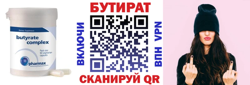 БУТИРАТ бутик  Спасск 